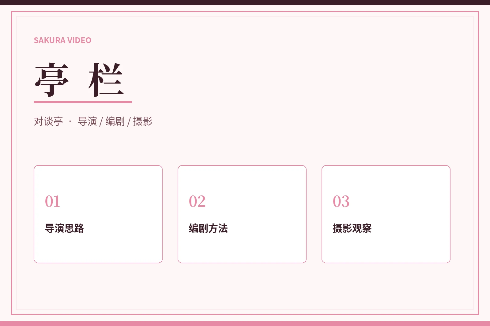 亭栏创作对谈图