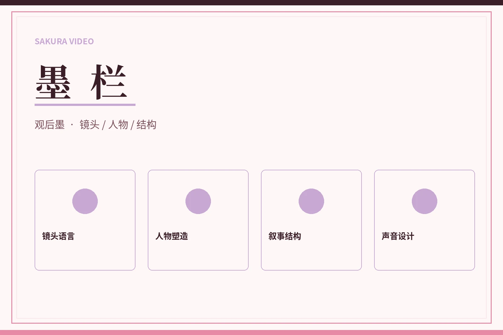 墨栏编辑观点图